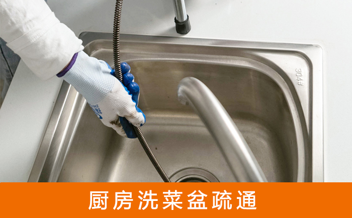 利川疏通洗菜盆